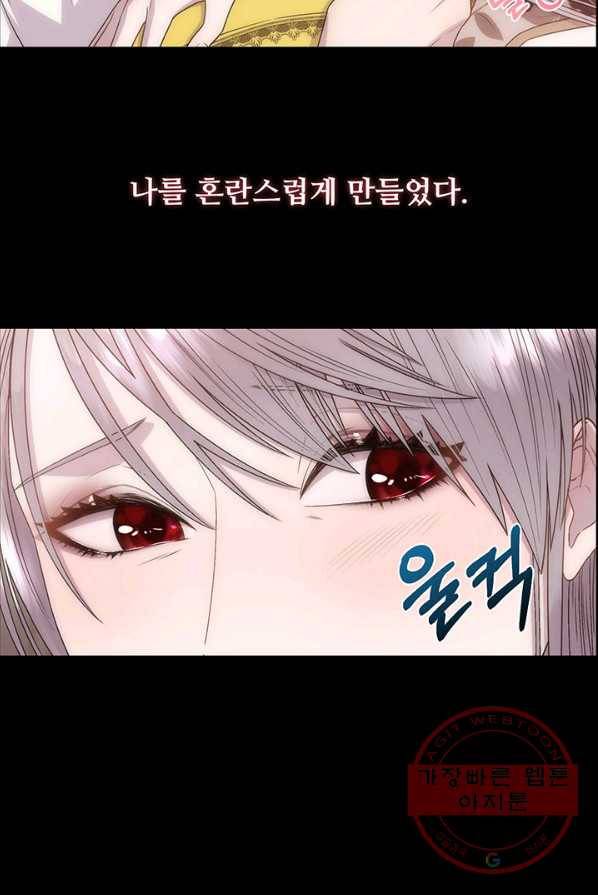 다정한 개새끼의 목을 비틀겠습니다 13화 30