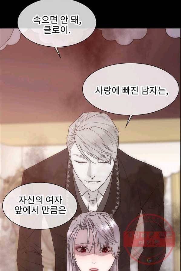다정한 개새끼의 목을 비틀겠습니다 13화 32