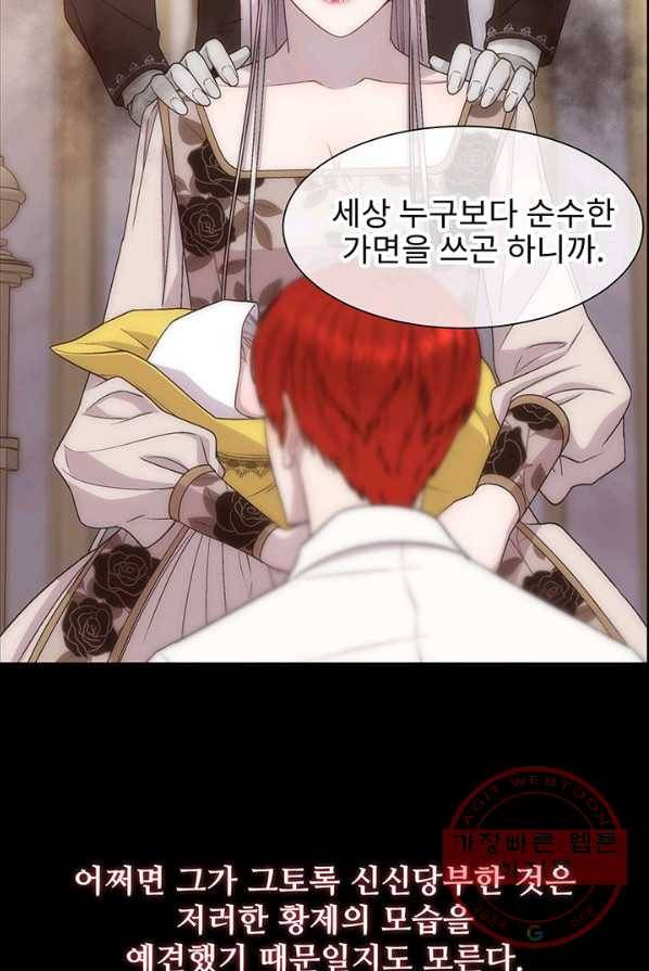 다정한 개새끼의 목을 비틀겠습니다 13화 33