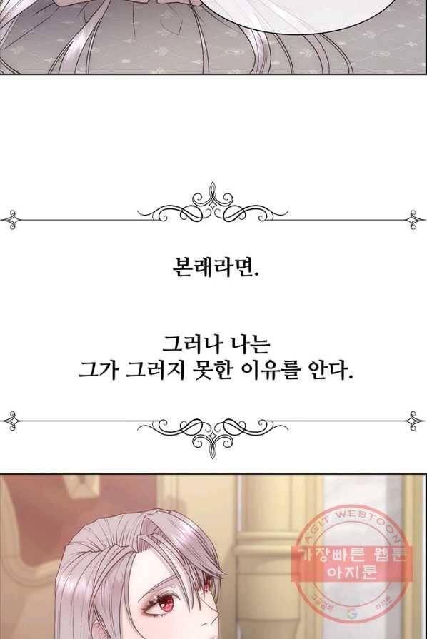 다정한 개새끼의 목을 비틀겠습니다 13화 39