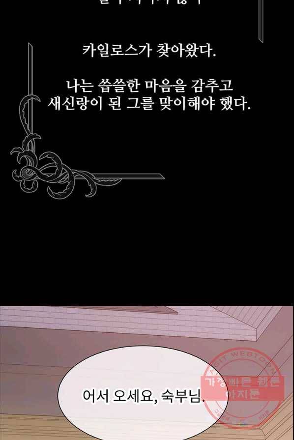 다정한 개새끼의 목을 비틀겠습니다 13화 44