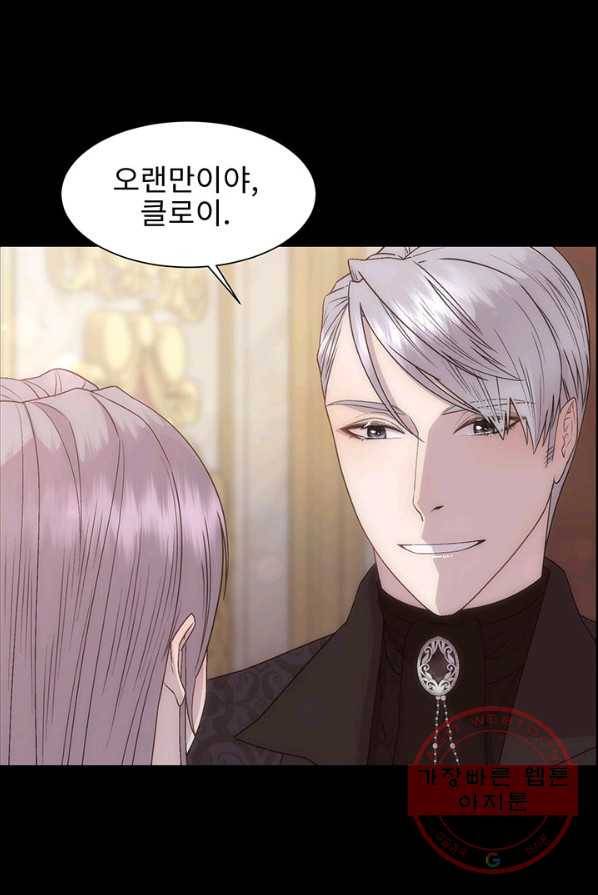 다정한 개새끼의 목을 비틀겠습니다 13화 46