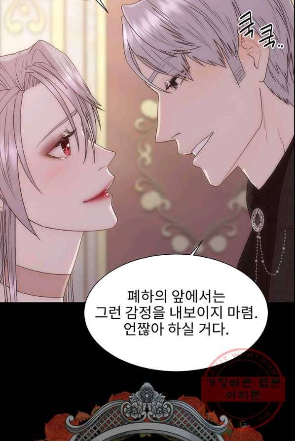 다정한 개새끼의 목을 비틀겠습니다 13화 48