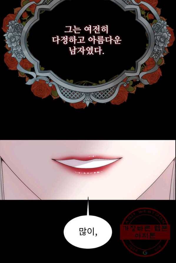 다정한 개새끼의 목을 비틀겠습니다 13화 49