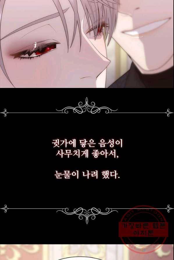 다정한 개새끼의 목을 비틀겠습니다 13화 53