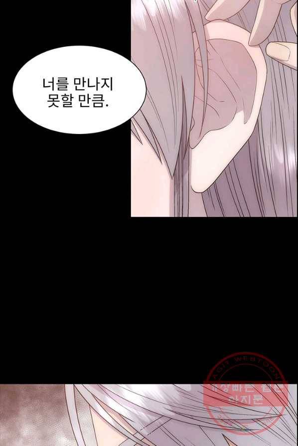 다정한 개새끼의 목을 비틀겠습니다 13화 56