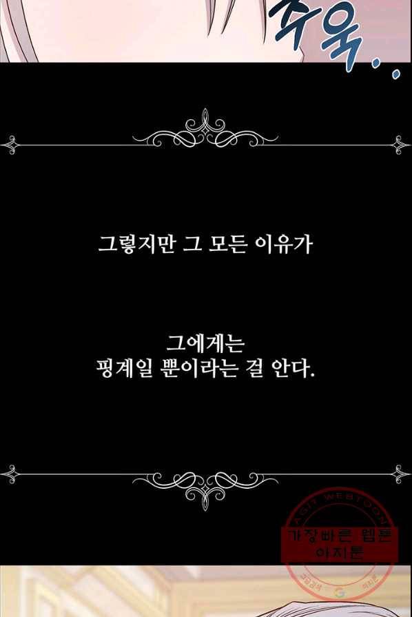 다정한 개새끼의 목을 비틀겠습니다 13화 62