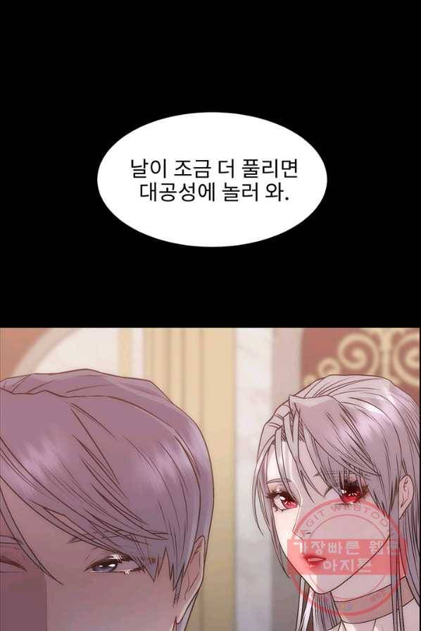 다정한 개새끼의 목을 비틀겠습니다 13화 70