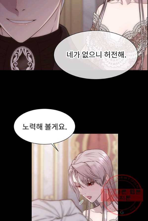 다정한 개새끼의 목을 비틀겠습니다 13화 71