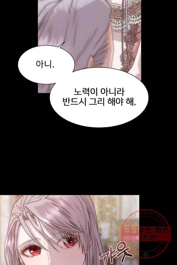 다정한 개새끼의 목을 비틀겠습니다 13화 72