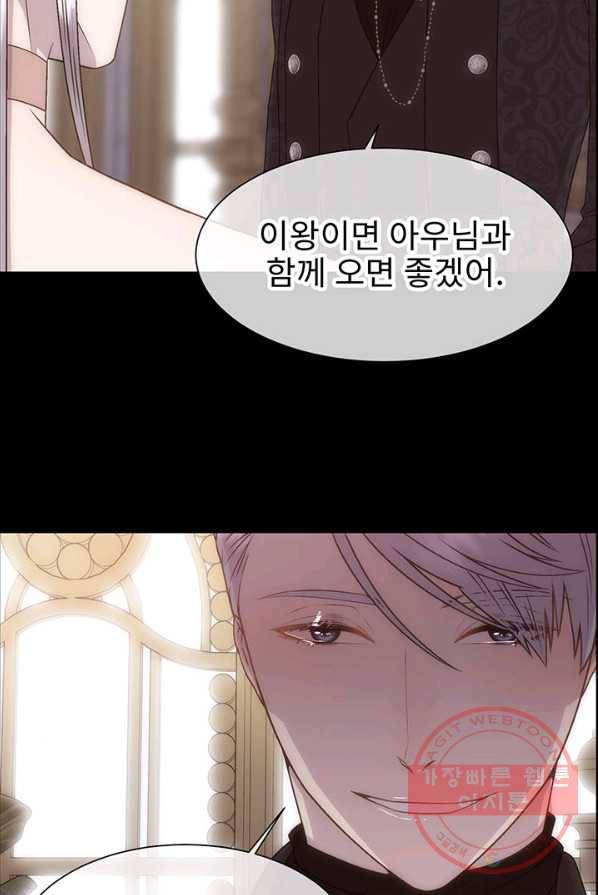 다정한 개새끼의 목을 비틀겠습니다 13화 74
