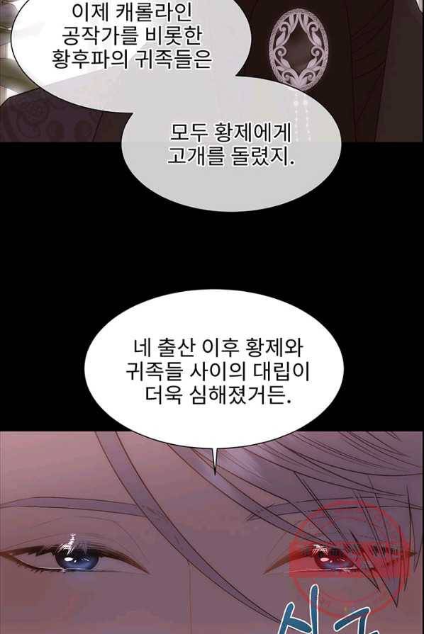 다정한 개새끼의 목을 비틀겠습니다 13화 75