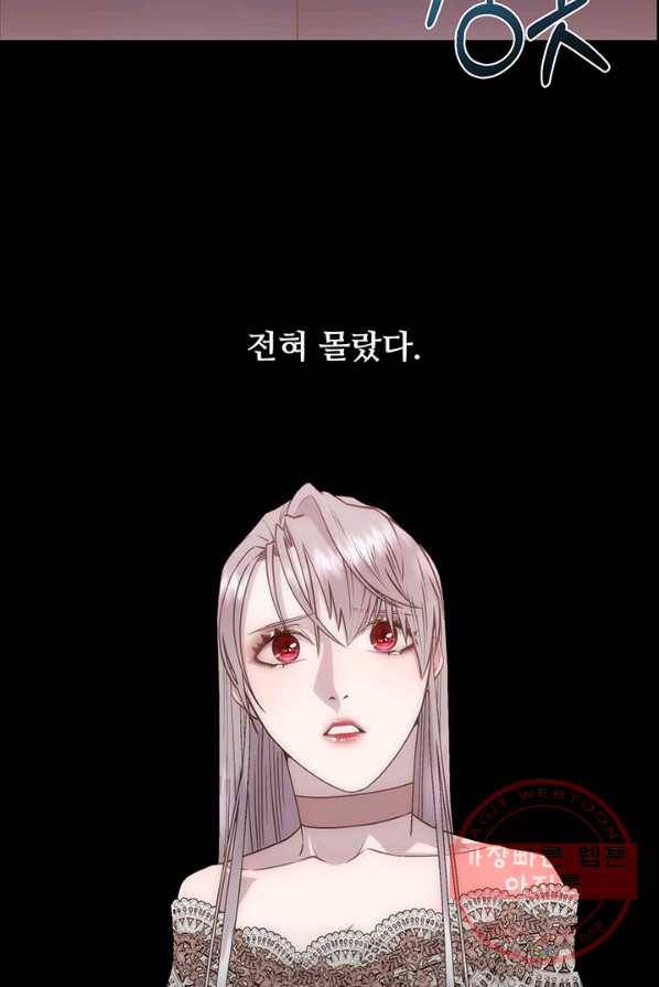 다정한 개새끼의 목을 비틀겠습니다 13화 76