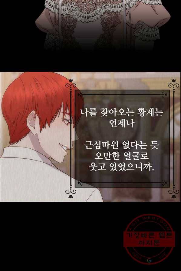 다정한 개새끼의 목을 비틀겠습니다 13화 77