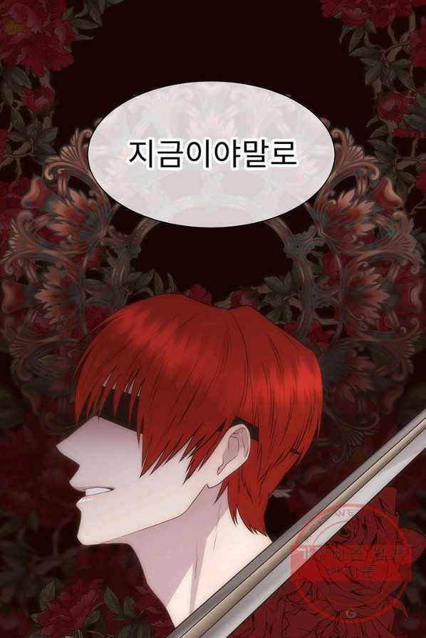 다정한 개새끼의 목을 비틀겠습니다 13화 81