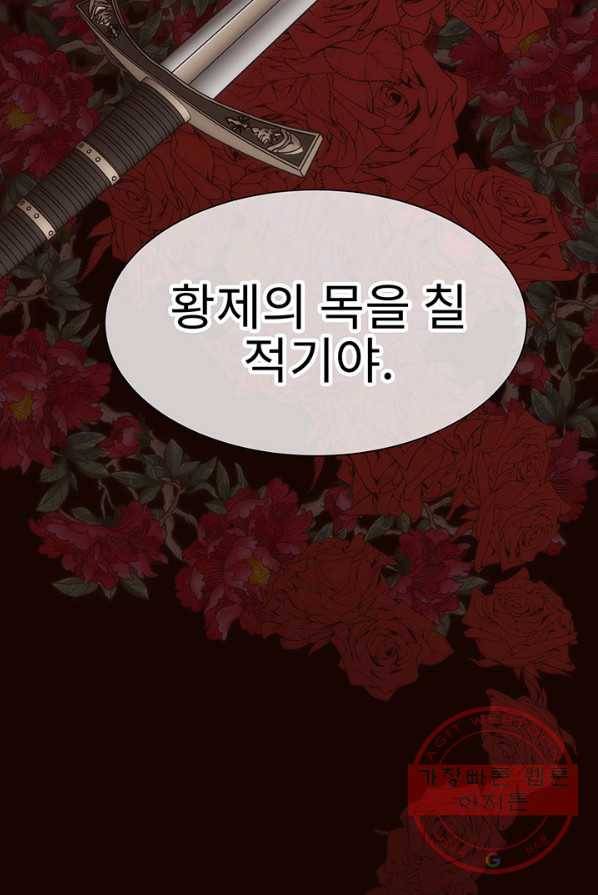 다정한 개새끼의 목을 비틀겠습니다 13화 82