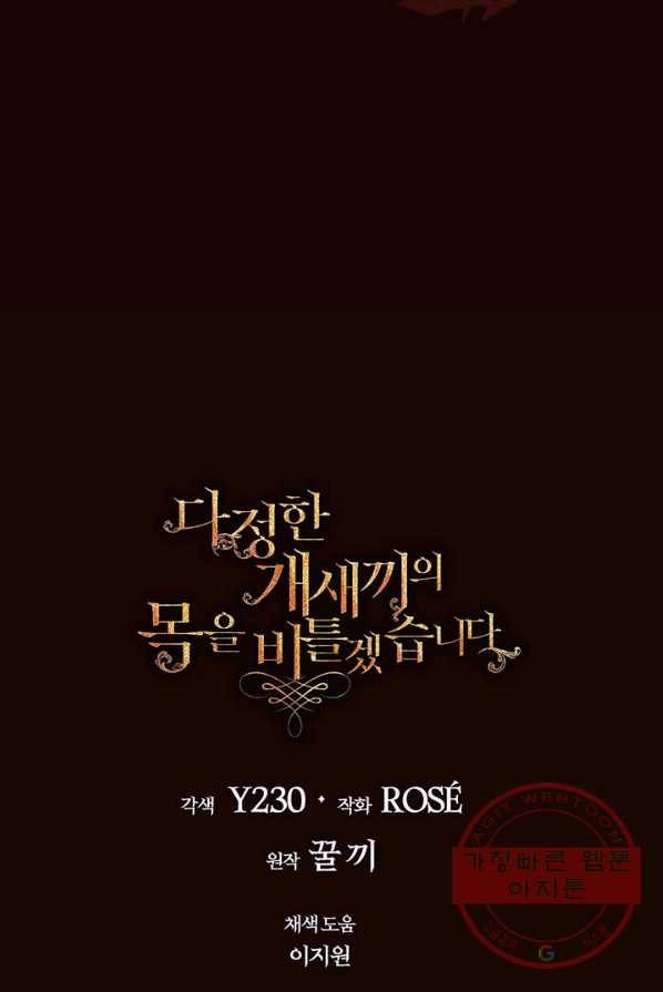 다정한 개새끼의 목을 비틀겠습니다 13화 83