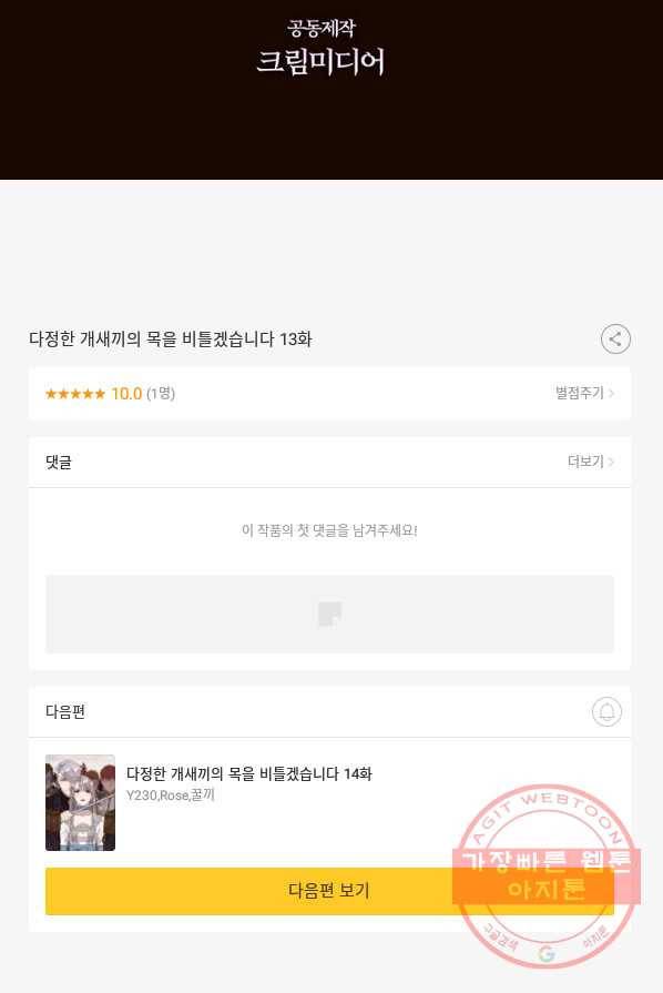다정한 개새끼의 목을 비틀겠습니다 13화 84