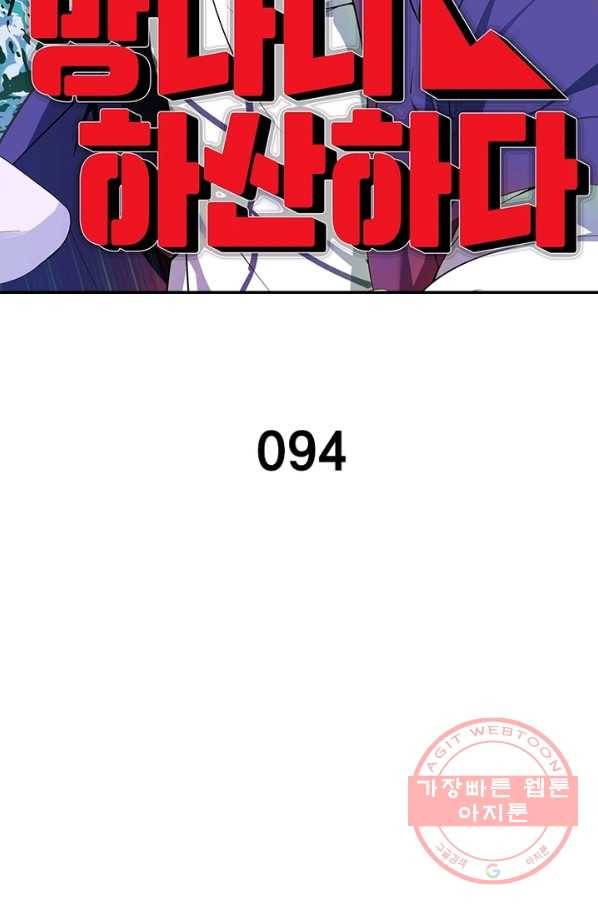망나니 하산하다 94화 2