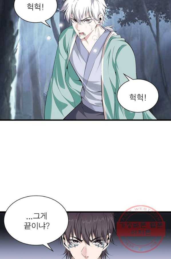 망나니 하산하다 94화 4