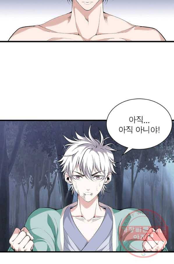 망나니 하산하다 94화 5