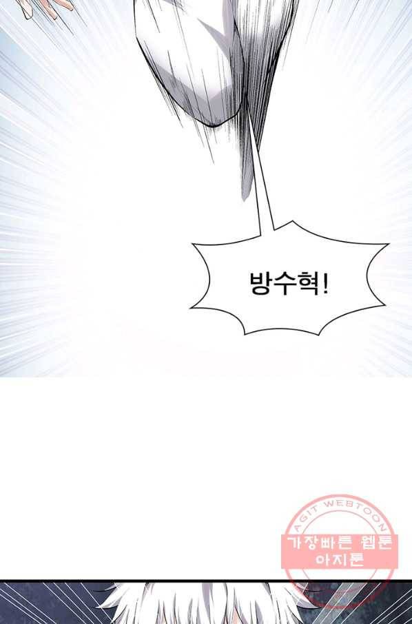 망나니 하산하다 94화 10