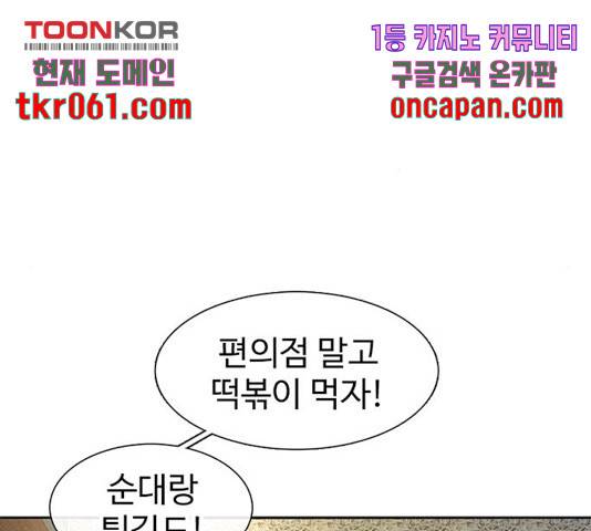 별이삼샵별이삼샵 104화 88