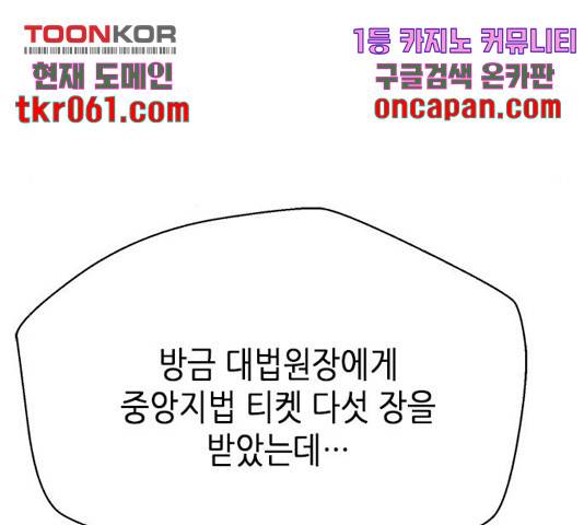 판사 이한영 54화 9