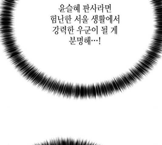 판사 이한영 54화 31