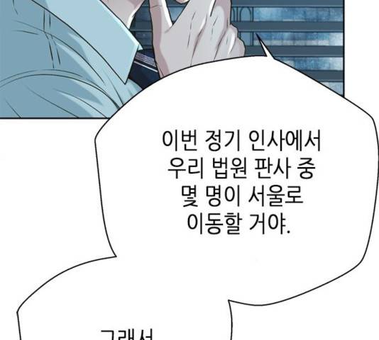 판사 이한영 54화 54