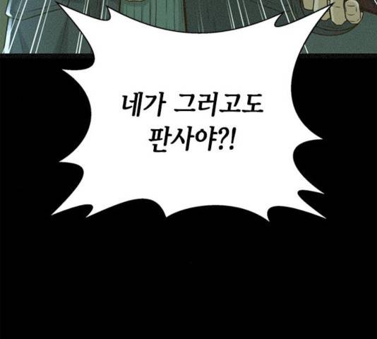 판사 이한영 54화 78