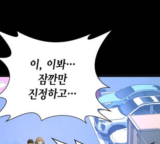 판사 이한영 54화 79