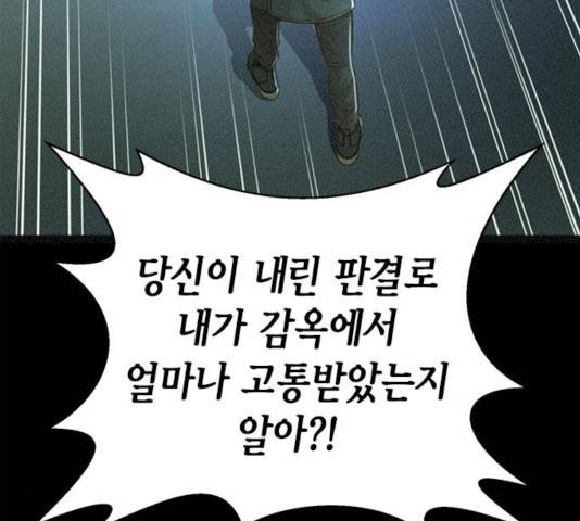 판사 이한영 54화 81
