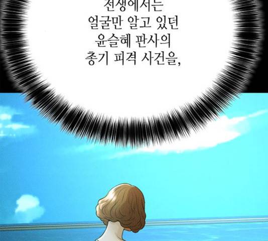 판사 이한영 54화 100