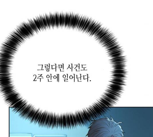 판사 이한영 54화 106