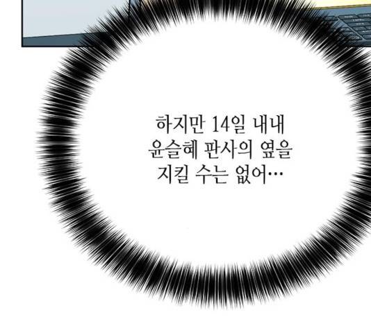 판사 이한영 54화 108