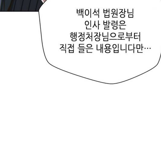 판사 이한영 54화 133