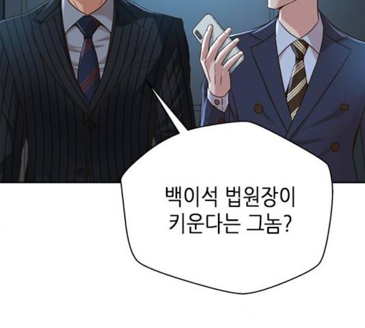 판사 이한영 54화 137