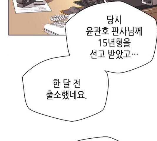 판사 이한영 54화 170