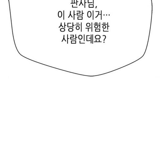 판사 이한영 54화 173