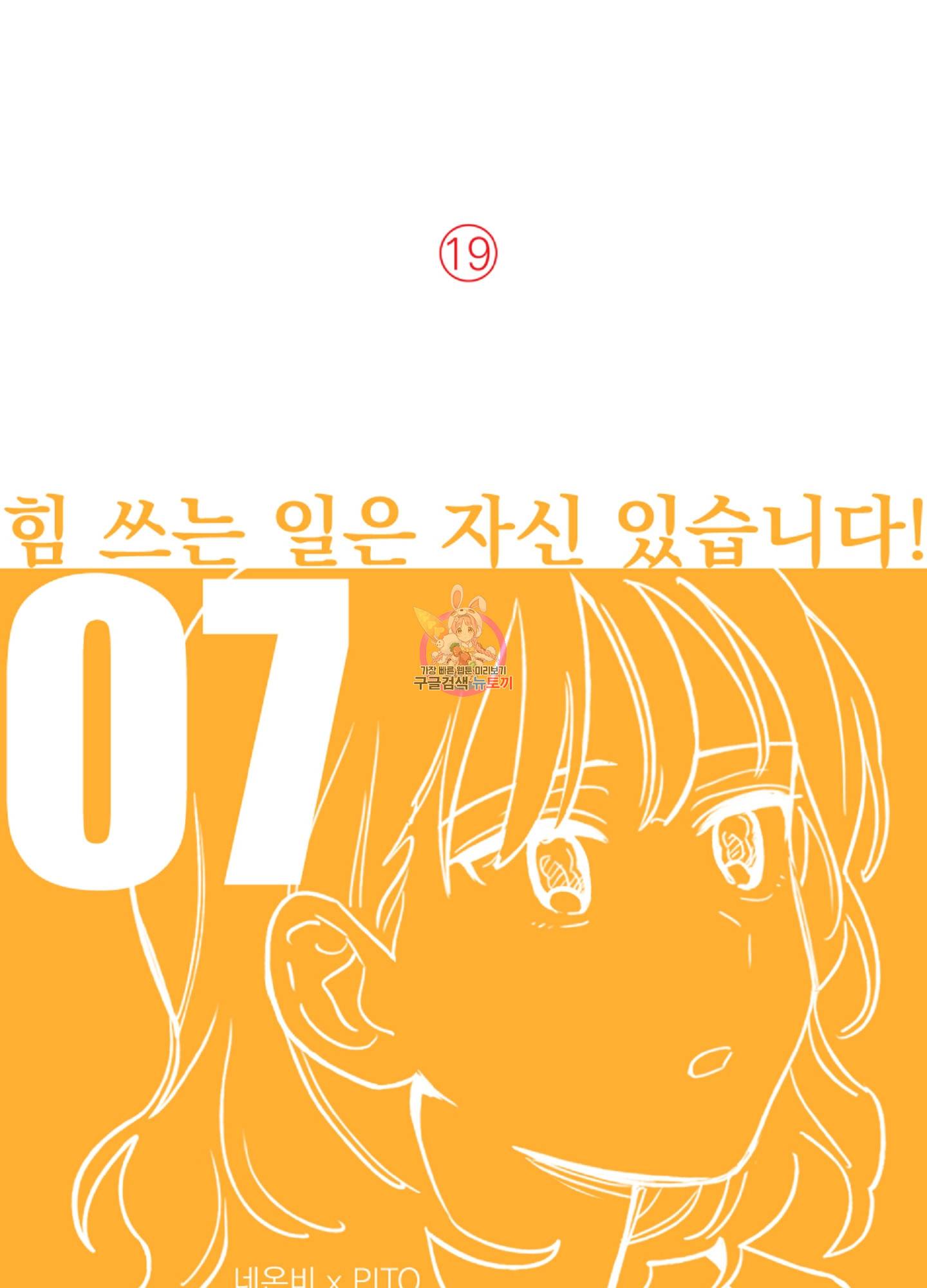 힘 쓰는 일은 자신 있습니다 7화 1