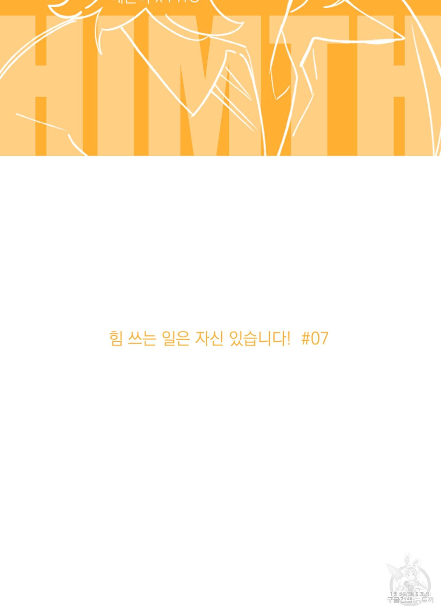 힘 쓰는 일은 자신 있습니다 7화 2
