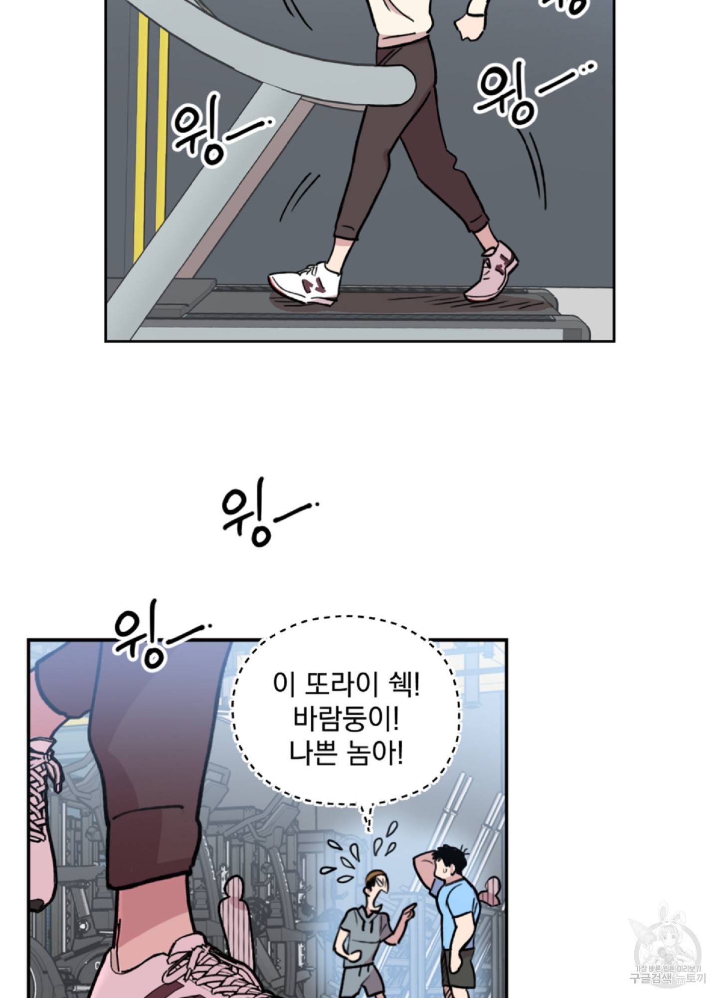 힘 쓰는 일은 자신 있습니다 7화 4