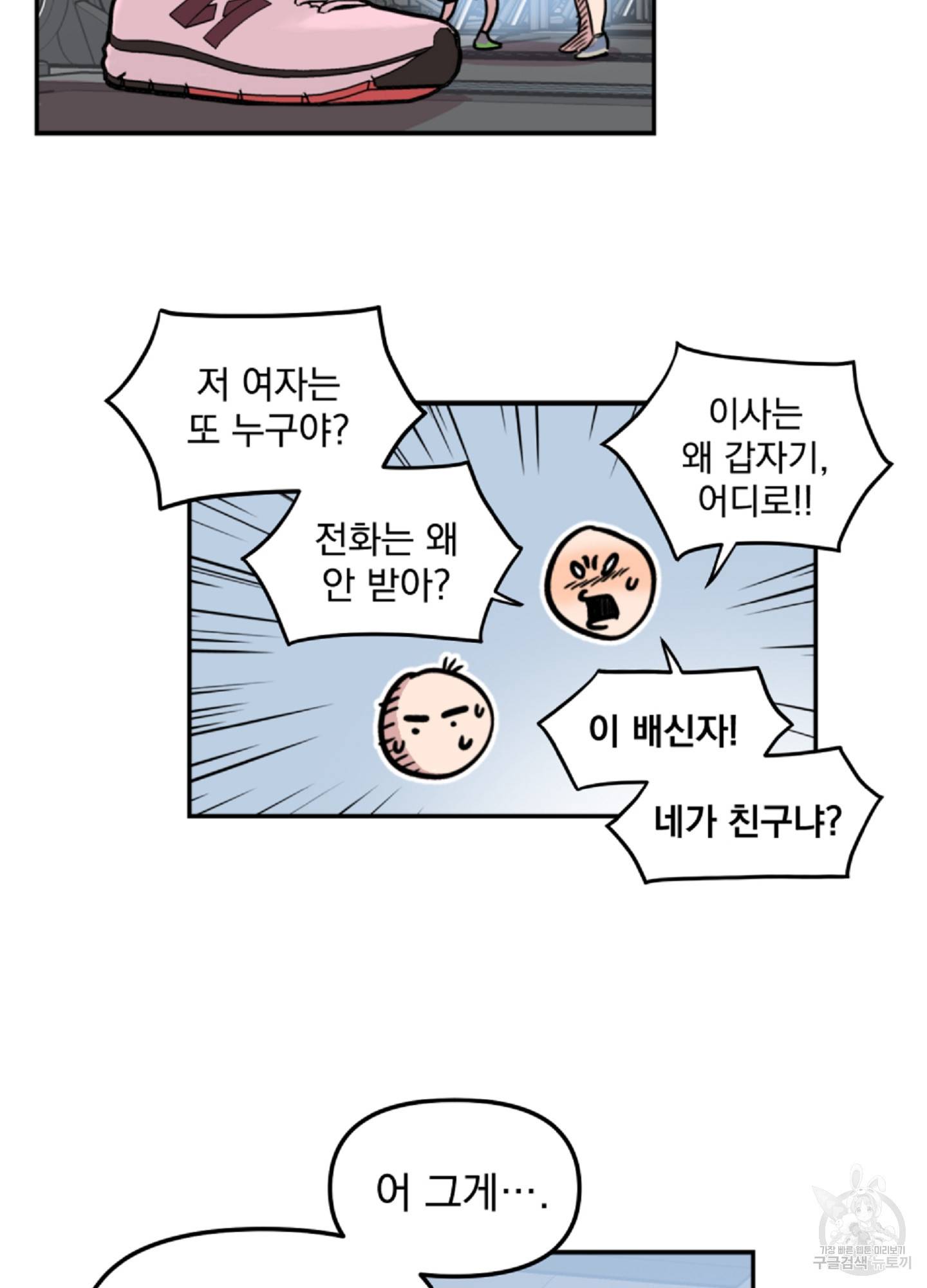 힘 쓰는 일은 자신 있습니다 7화 5