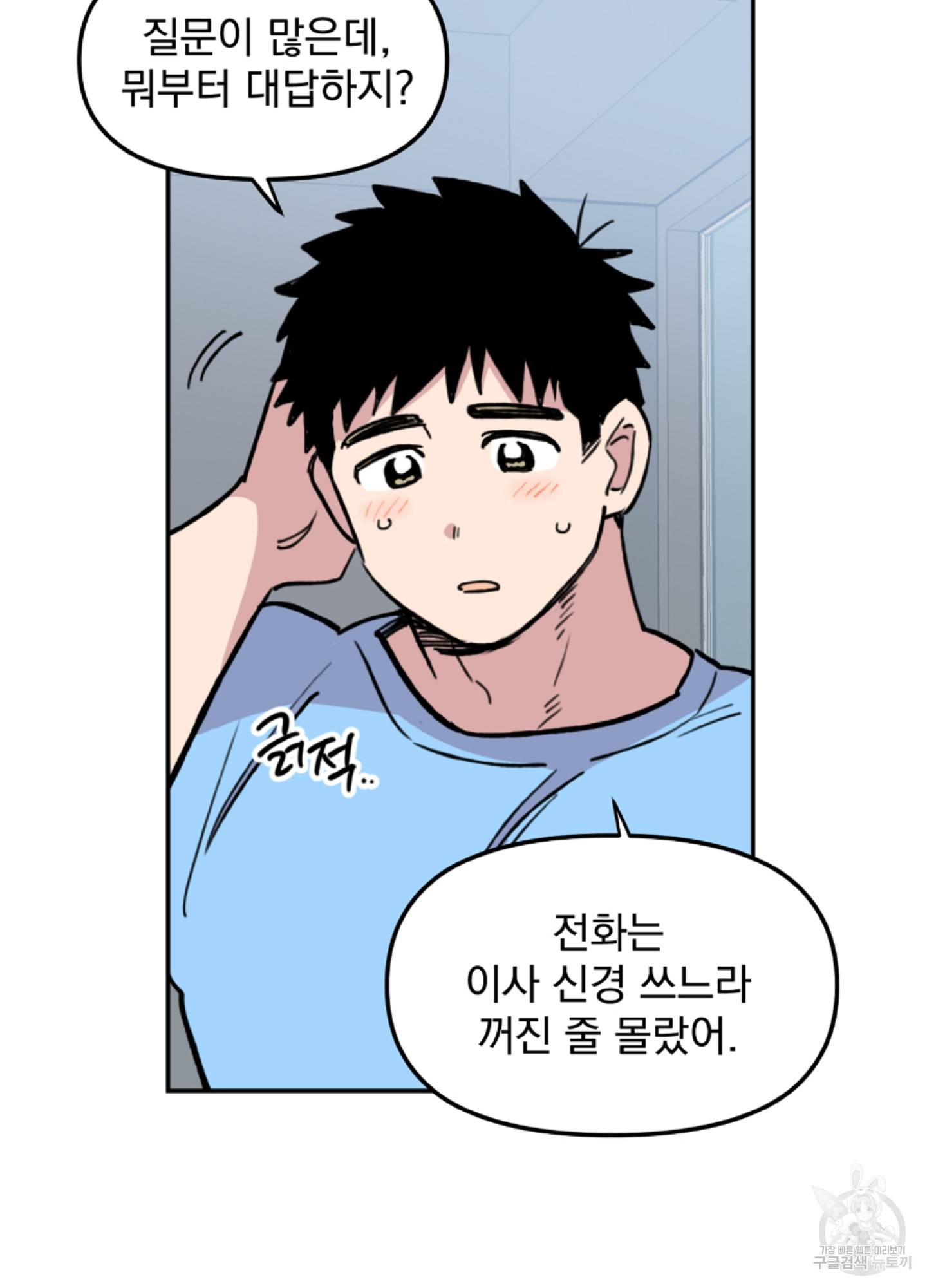 힘 쓰는 일은 자신 있습니다 7화 6