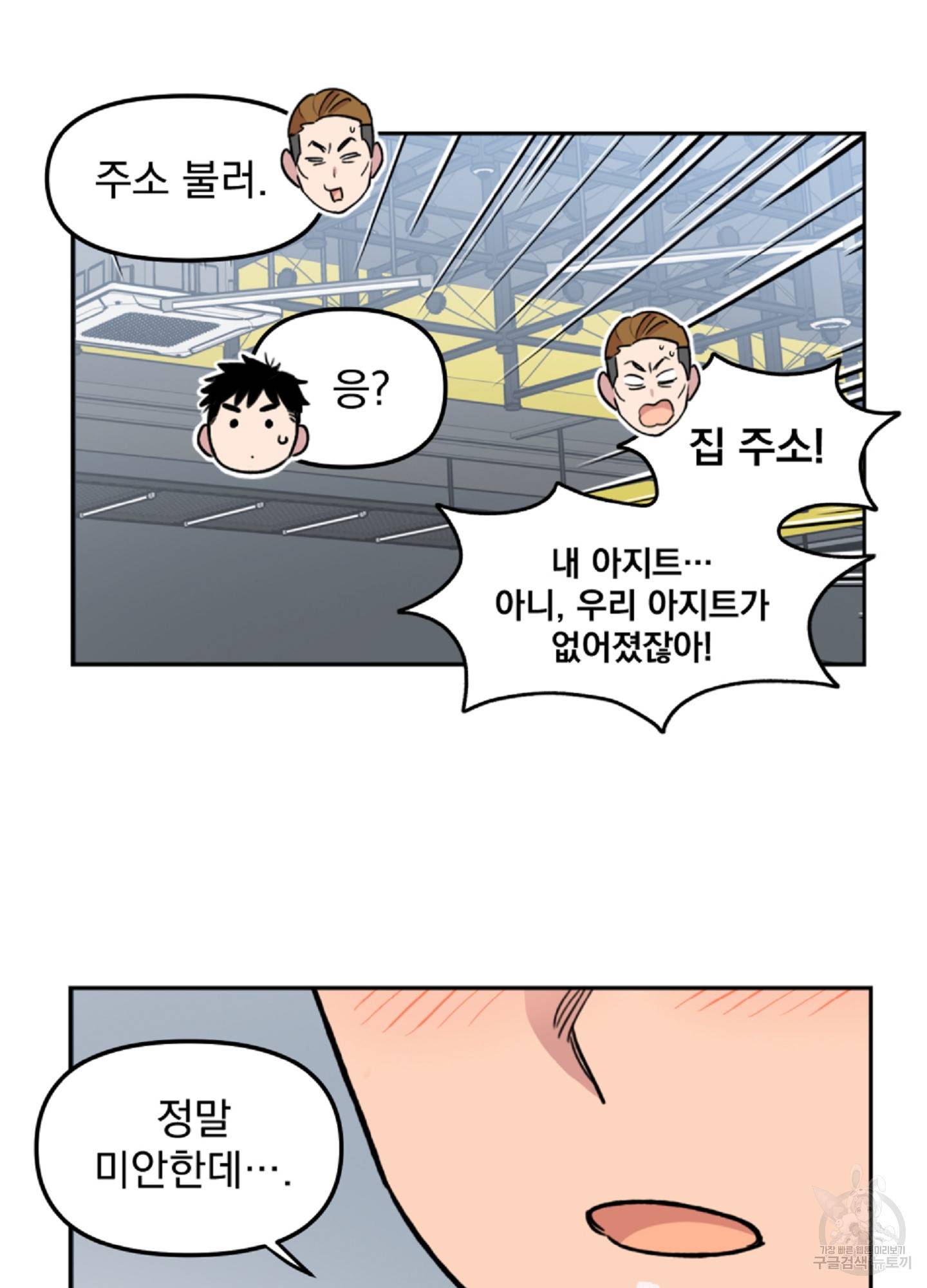 힘 쓰는 일은 자신 있습니다 7화 7