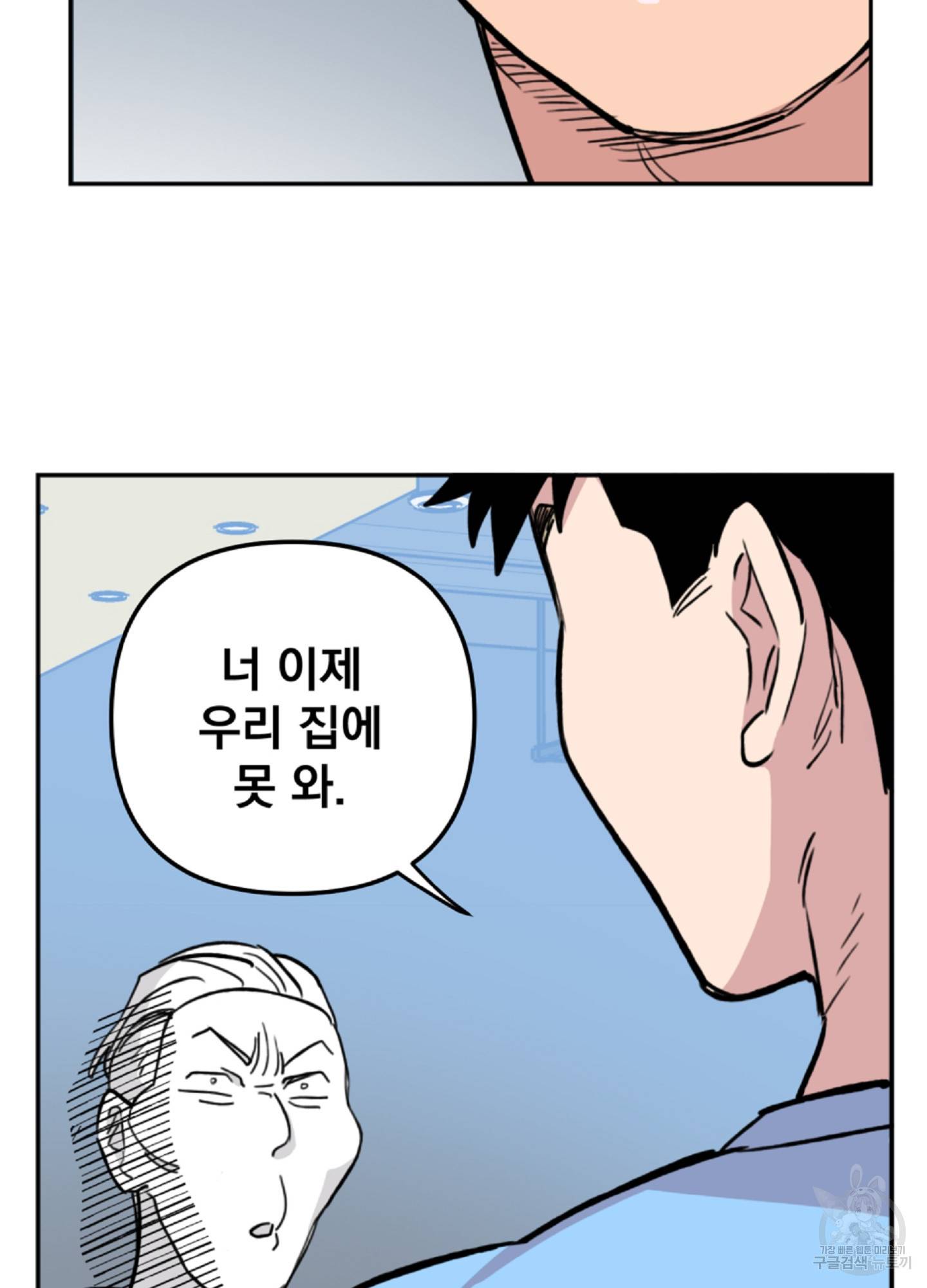 힘 쓰는 일은 자신 있습니다 7화 8