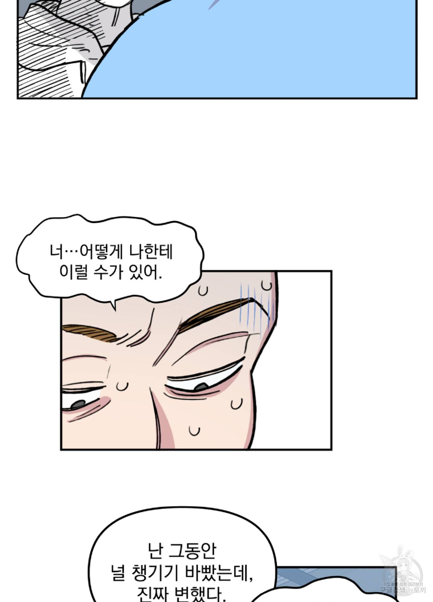 힘 쓰는 일은 자신 있습니다 7화 9