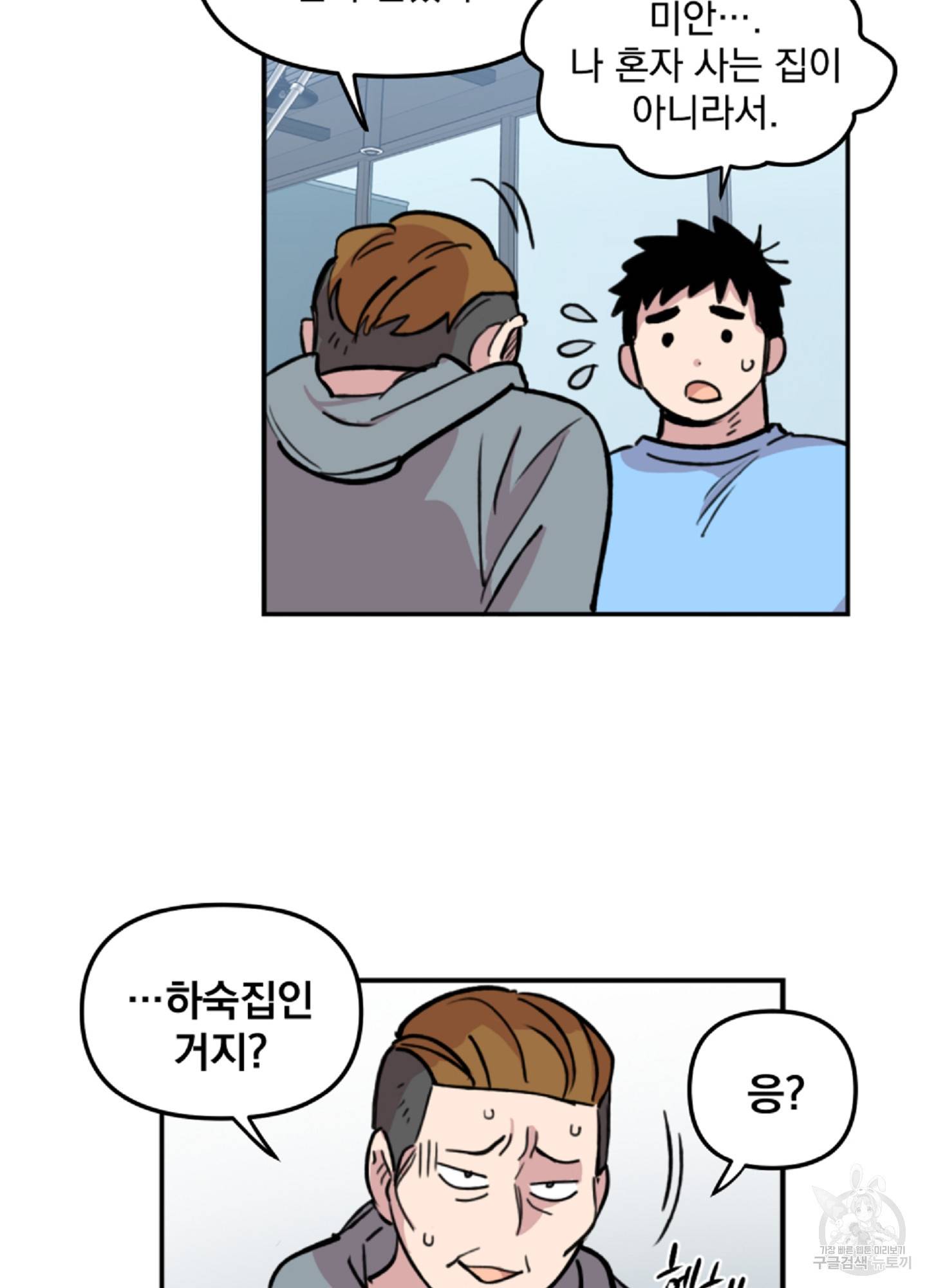 힘 쓰는 일은 자신 있습니다 7화 10