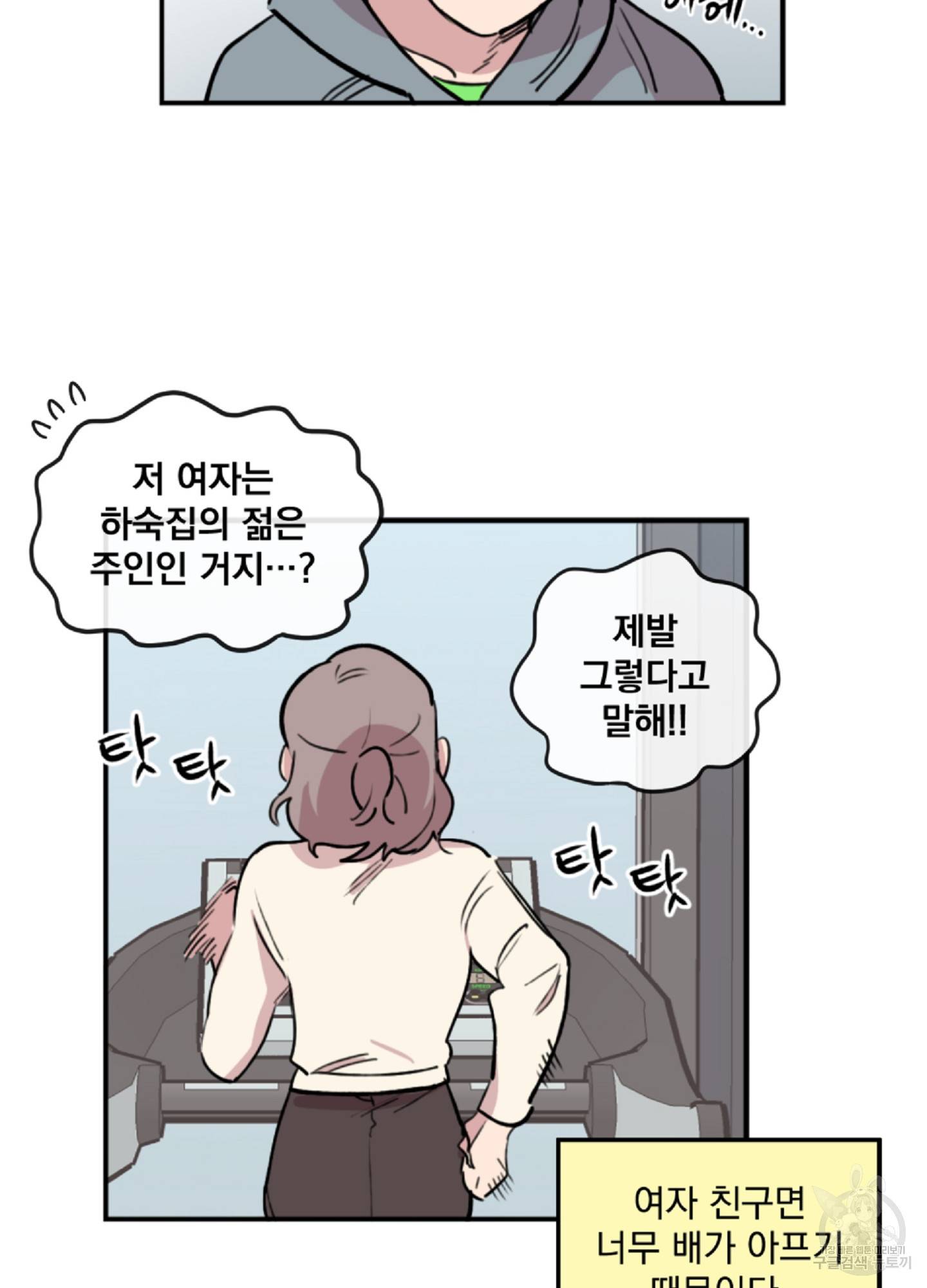 힘 쓰는 일은 자신 있습니다 7화 11
